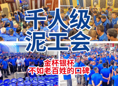 结构建材市场、拆